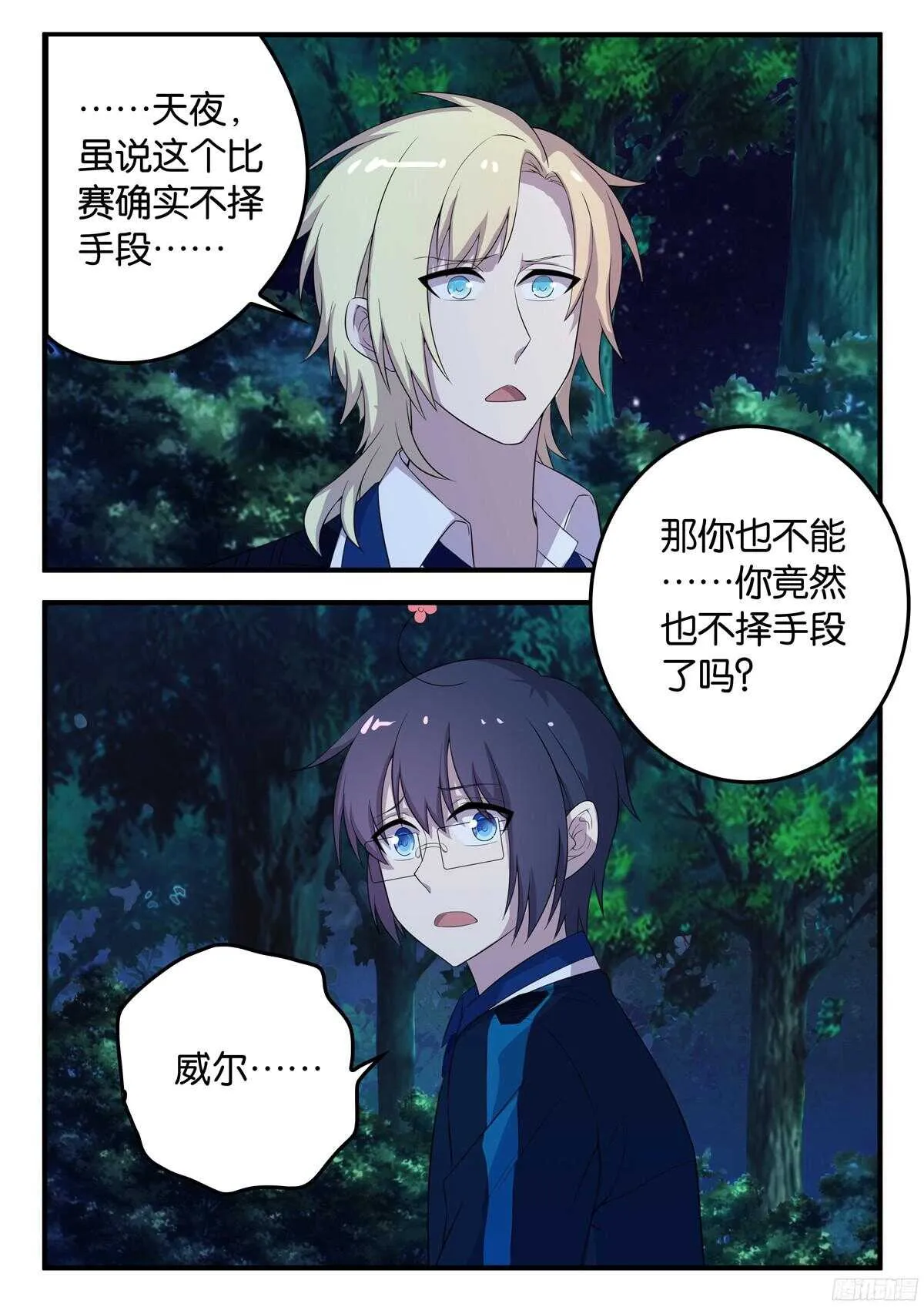 165 暗算 第8页