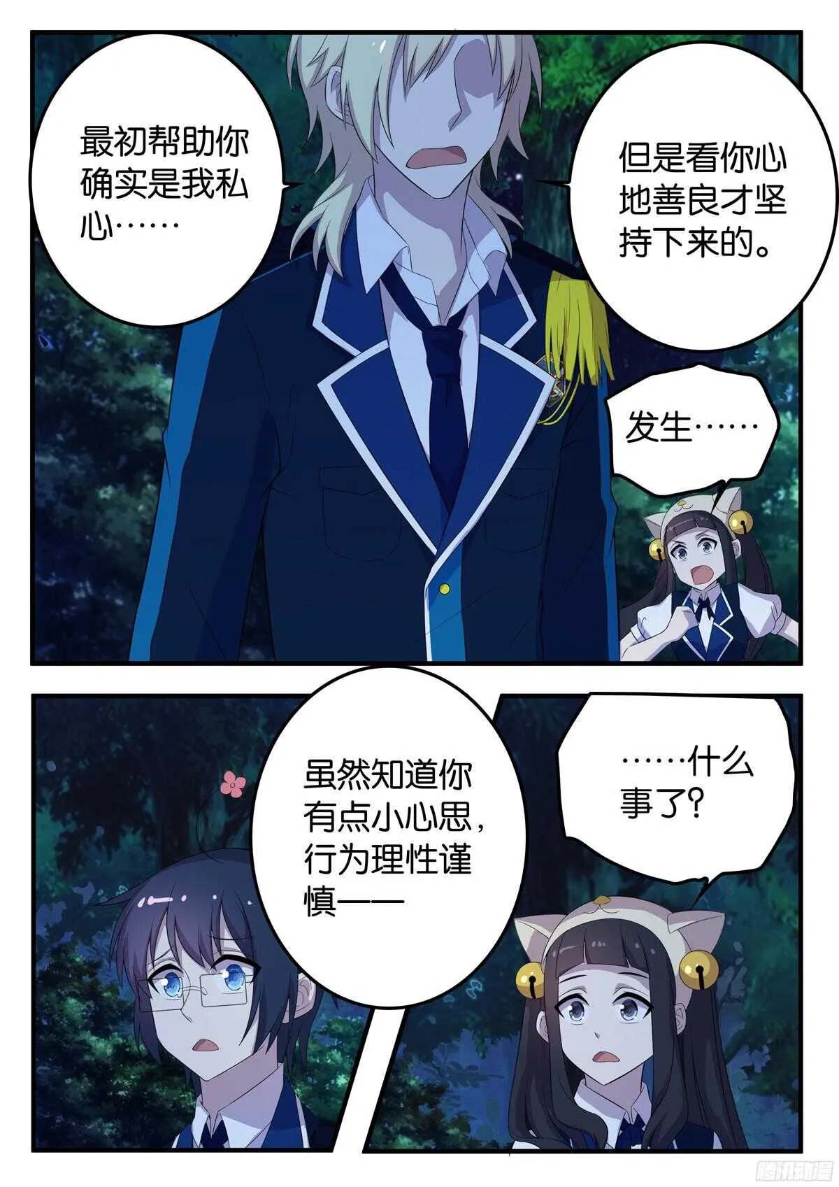 165 暗算 第9页