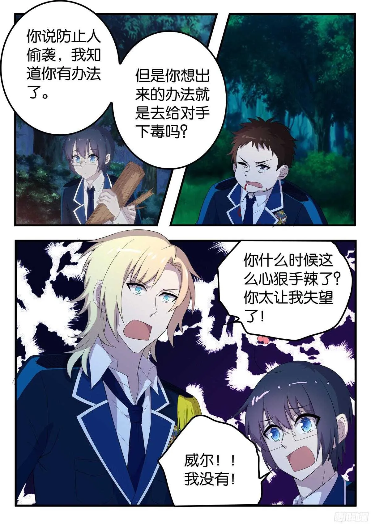 165 暗算 第10页