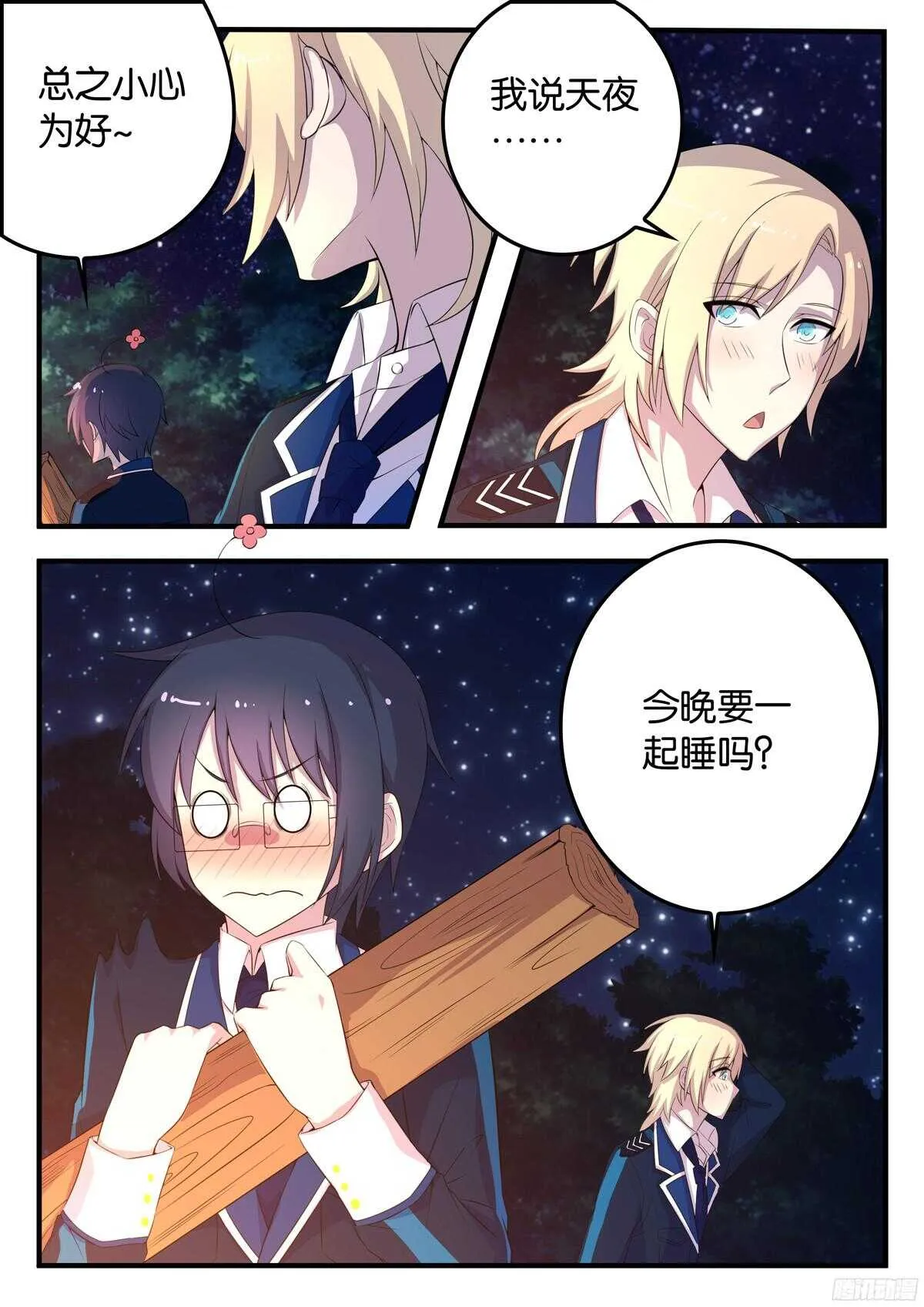 164 如临大敌 第5页