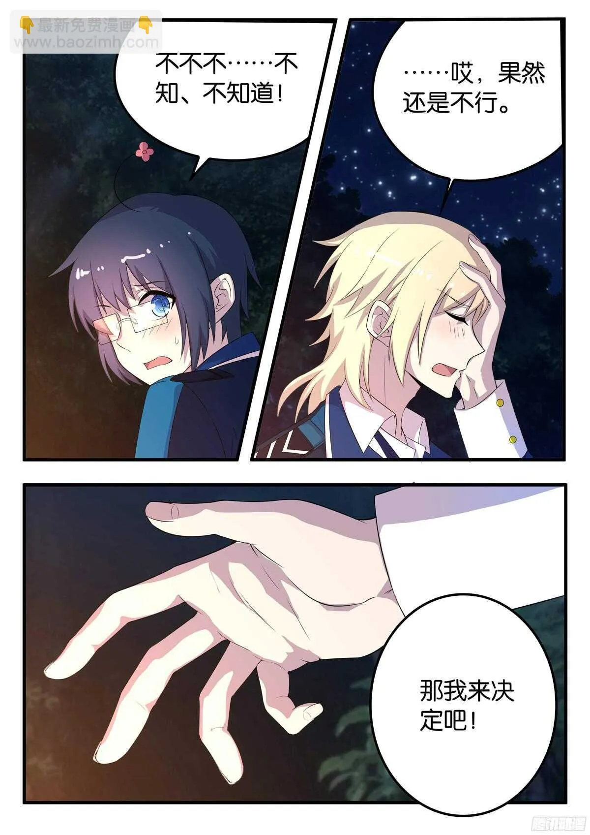 164 如临大敌 第6页