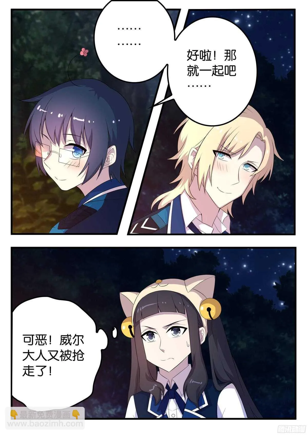 164 如临大敌 第8页