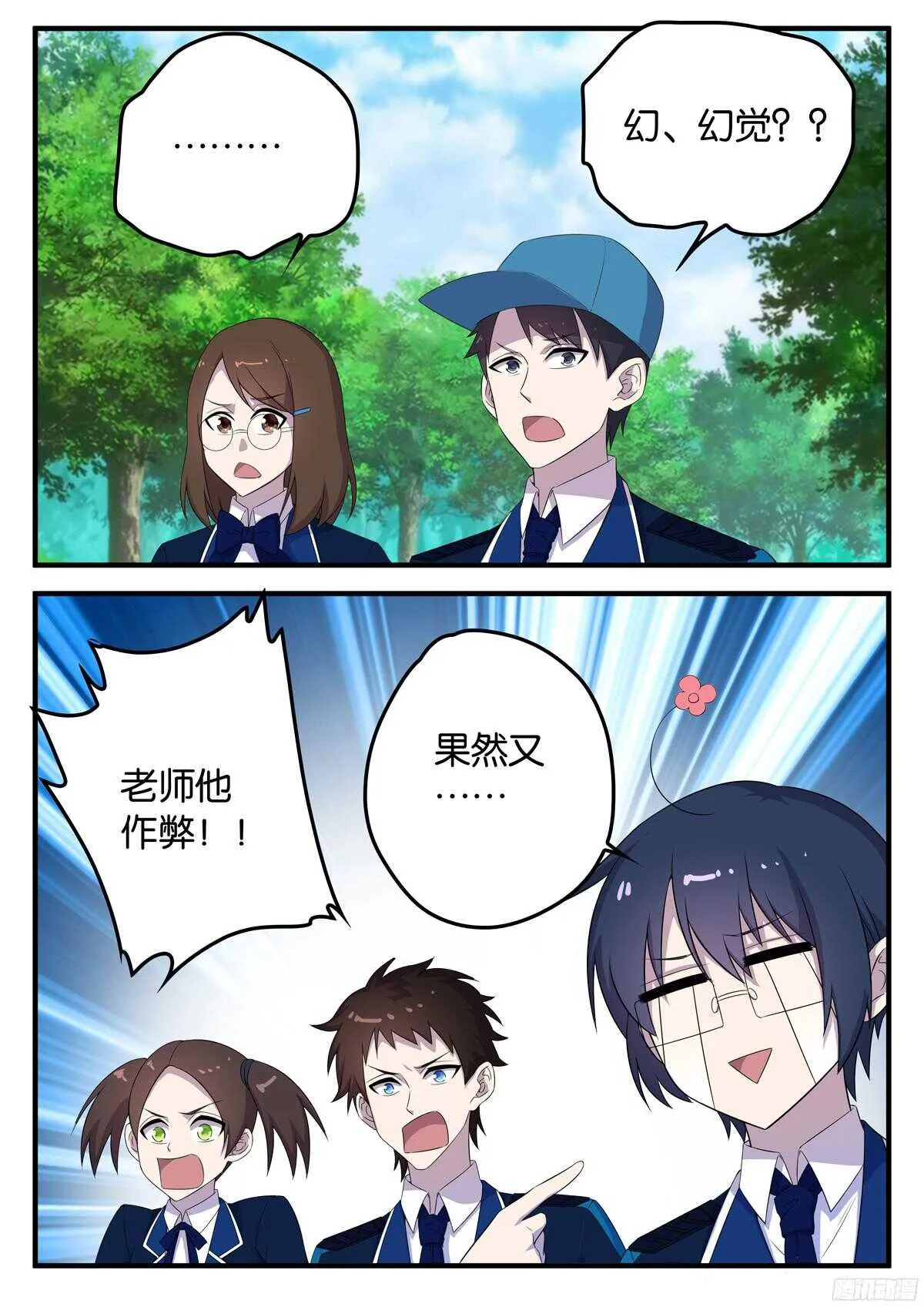 163 宗一郎的忠告 第1页