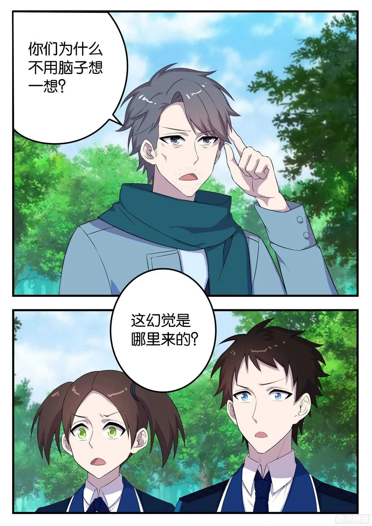 163 宗一郎的忠告 第2页