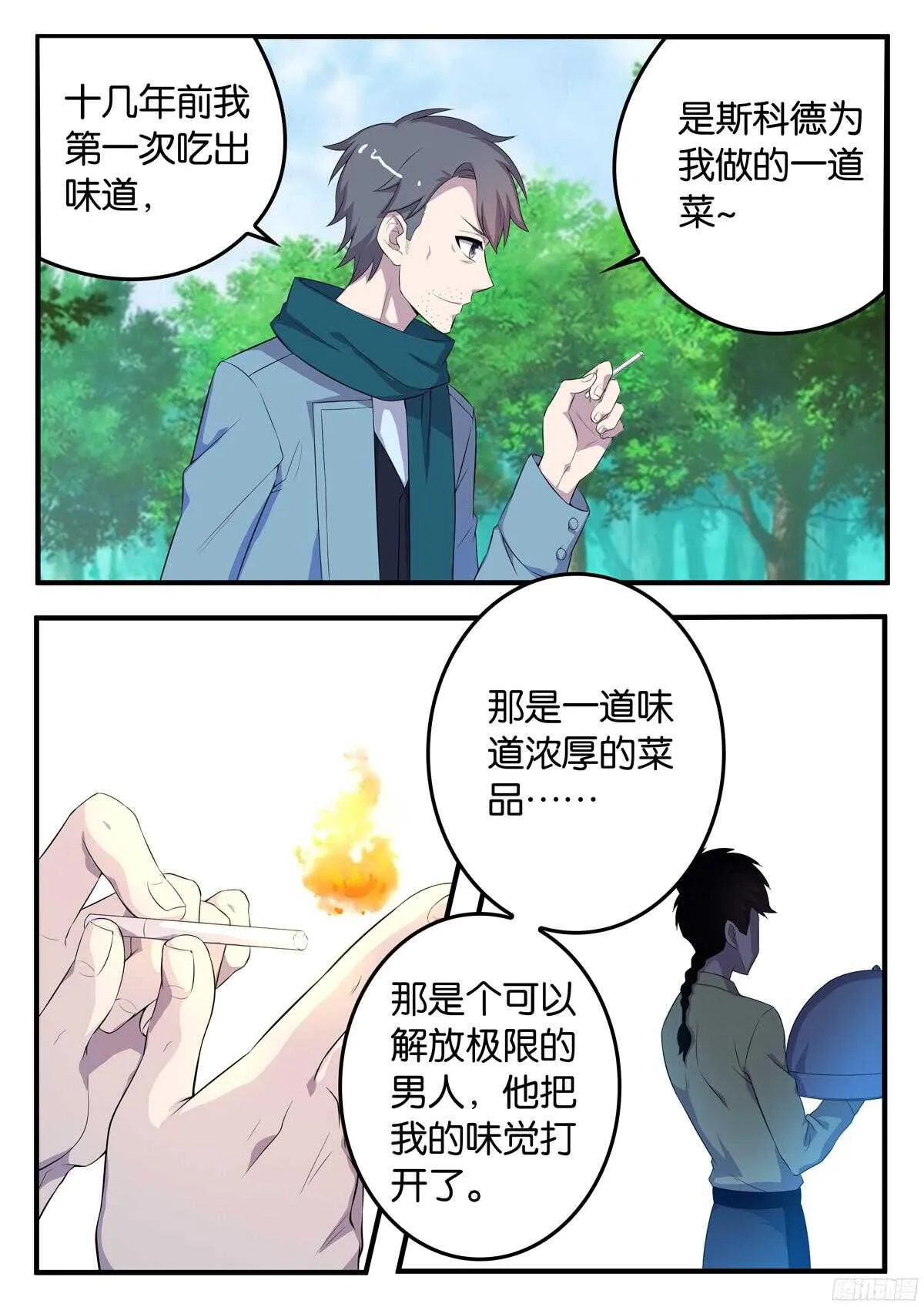 163 宗一郎的忠告 第3页