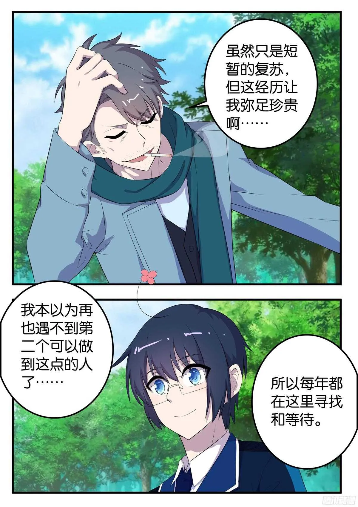 163 宗一郎的忠告 第4页