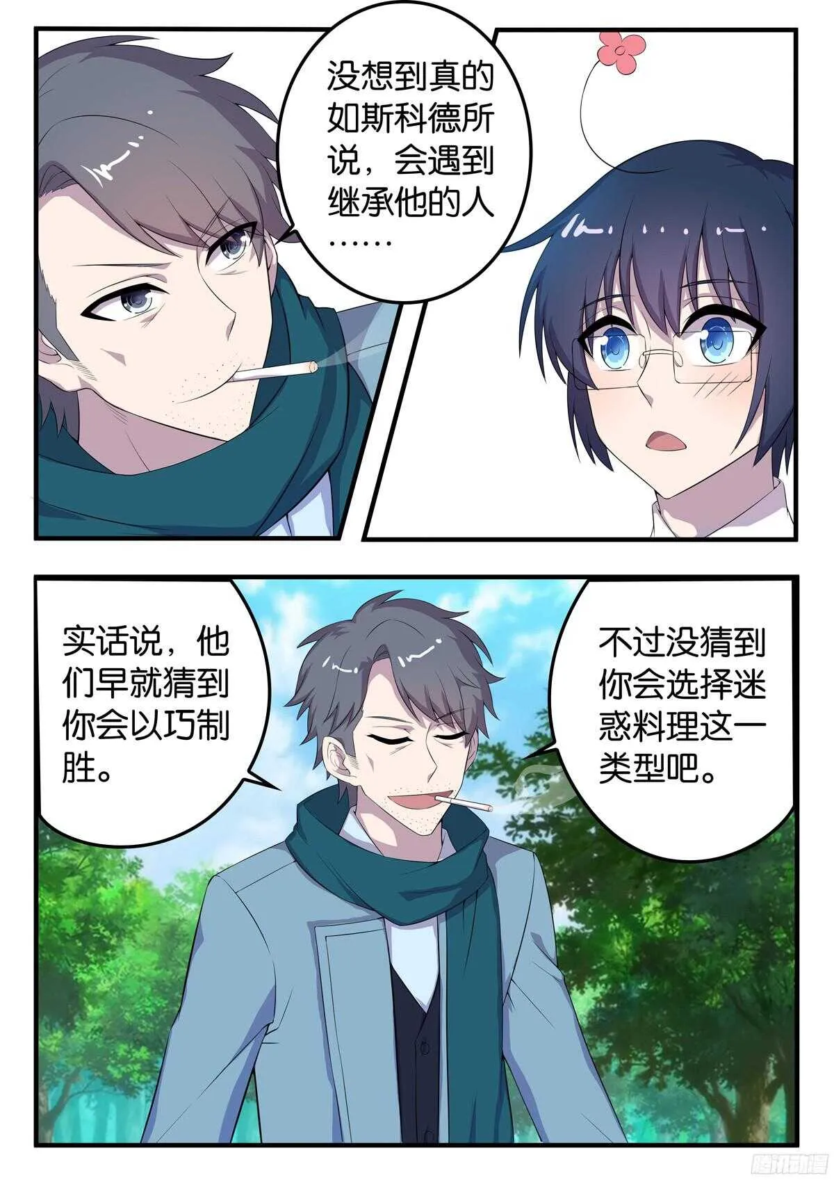 163 宗一郎的忠告 第5页