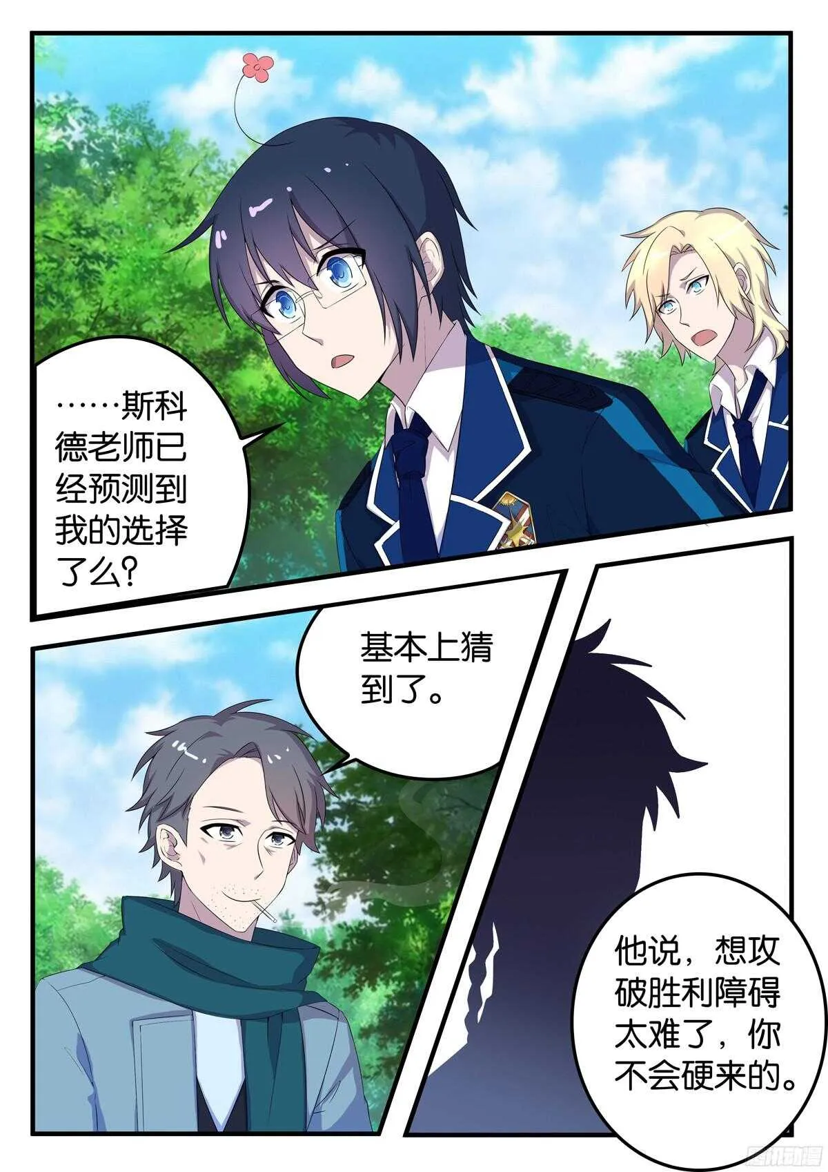 163 宗一郎的忠告 第6页