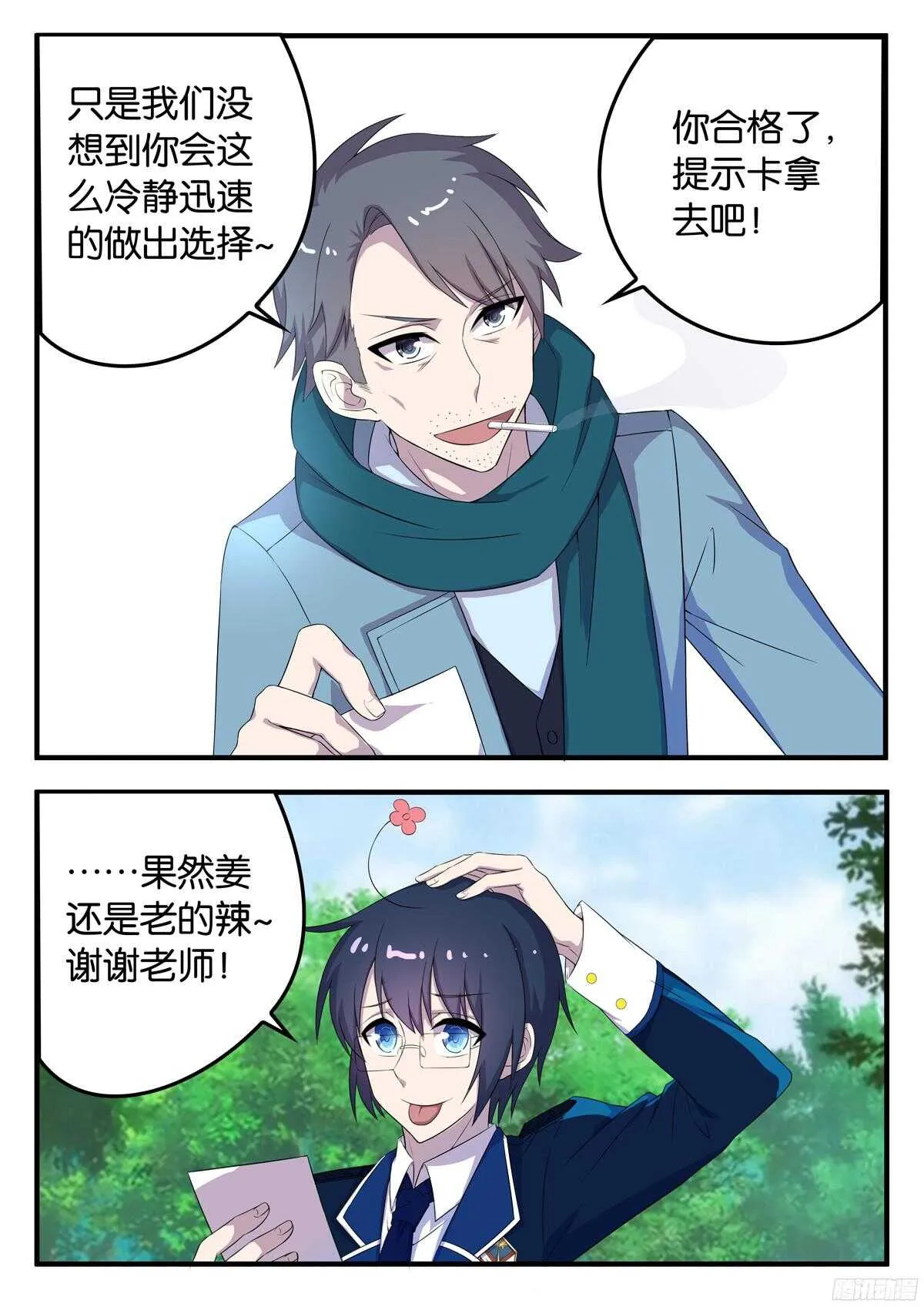 163 宗一郎的忠告 第7页