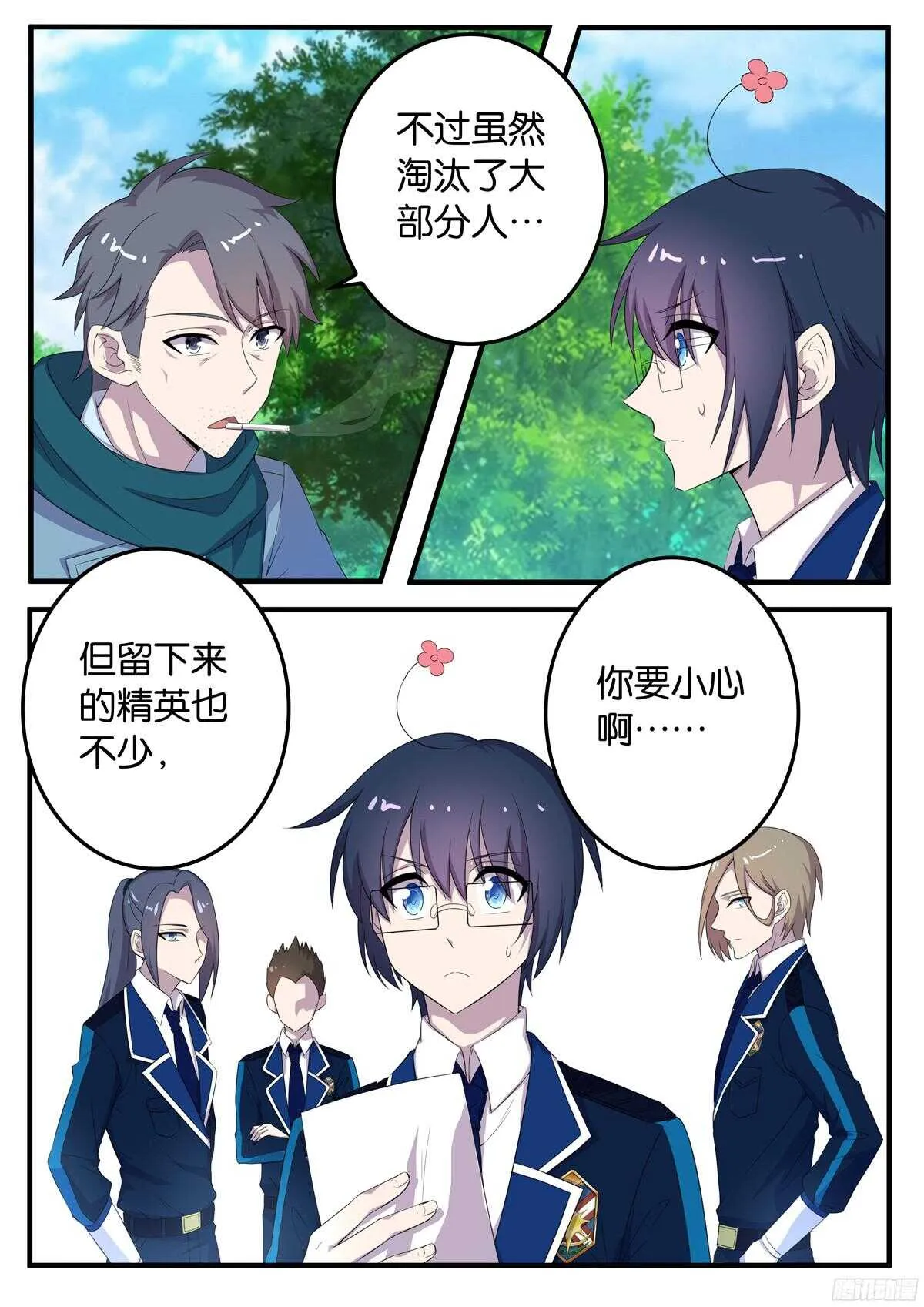 163 宗一郎的忠告 第8页