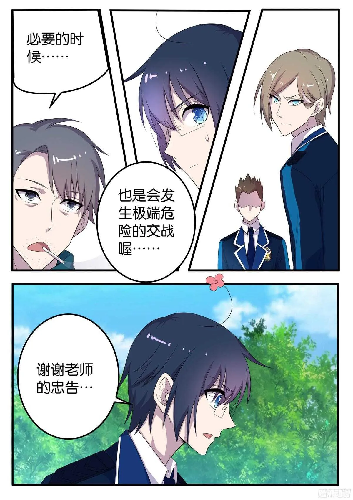 163 宗一郎的忠告 第9页