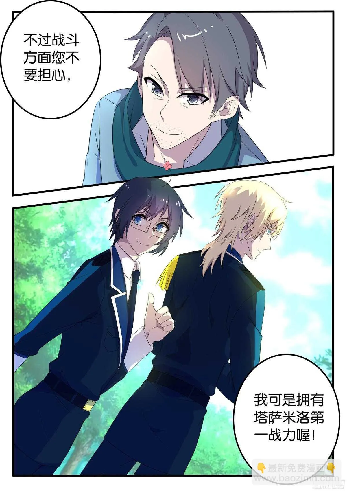 163 宗一郎的忠告 第10页