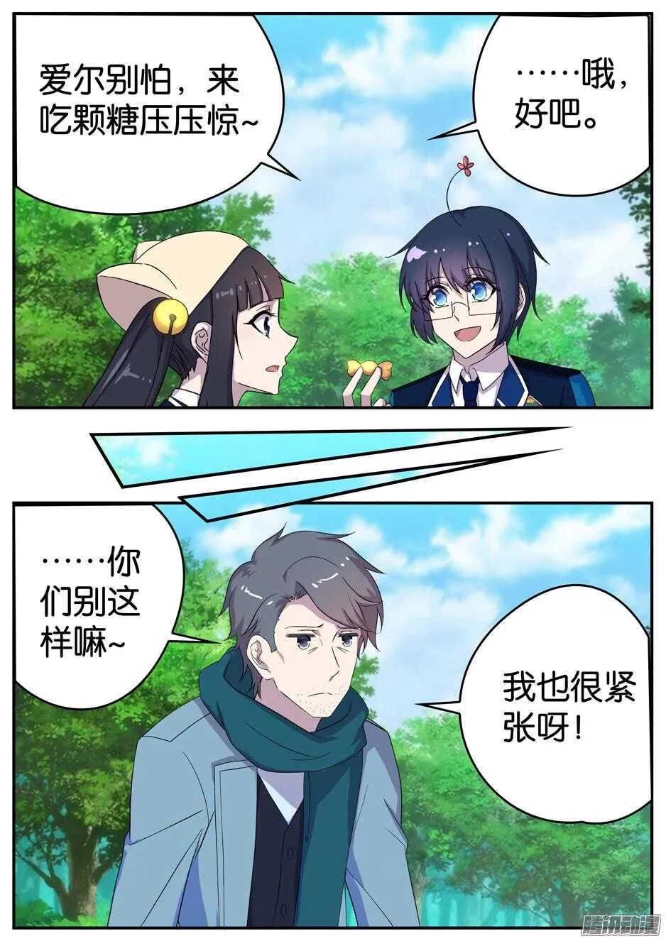 161 出其不意 第3页