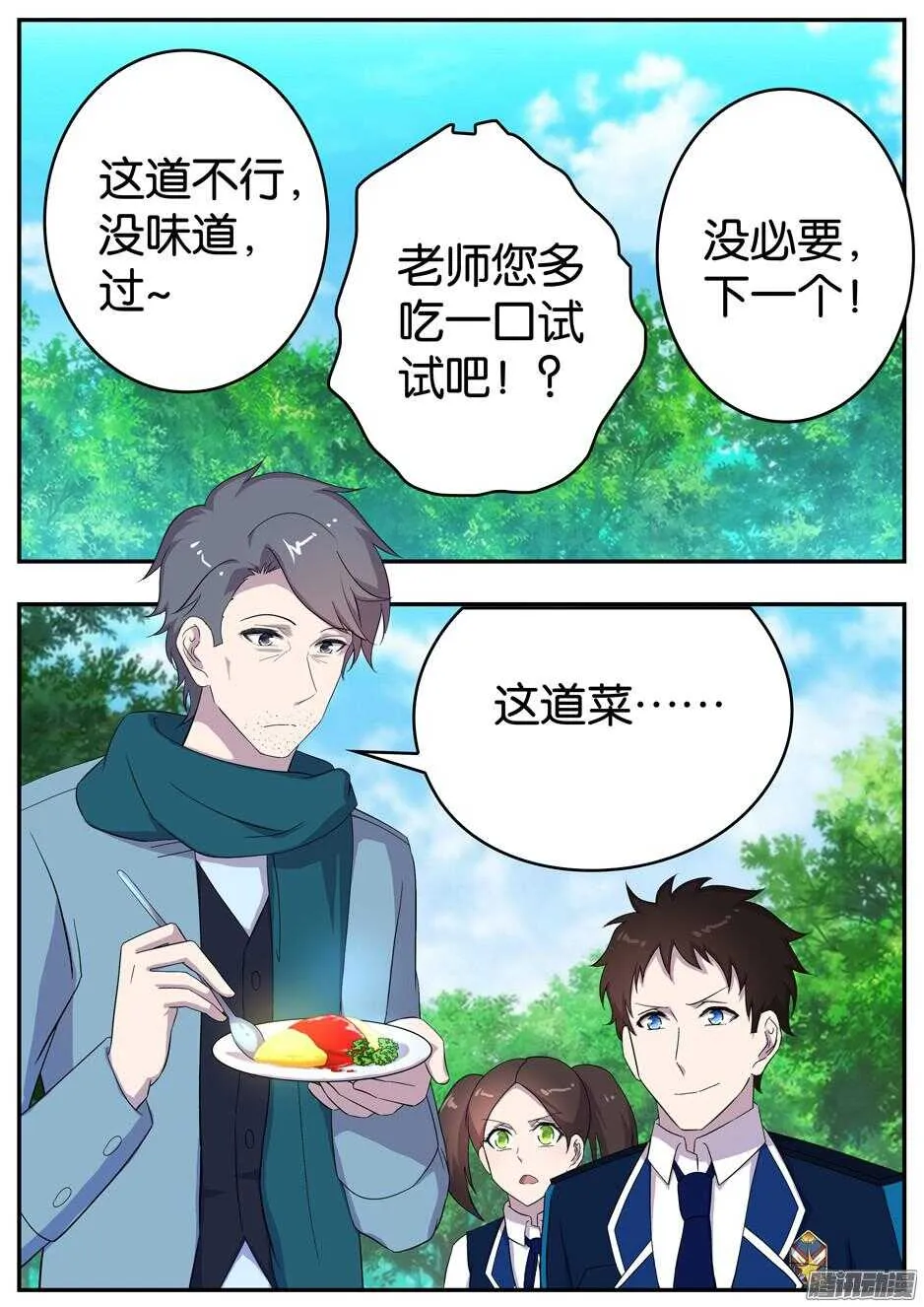 161 出其不意 第5页