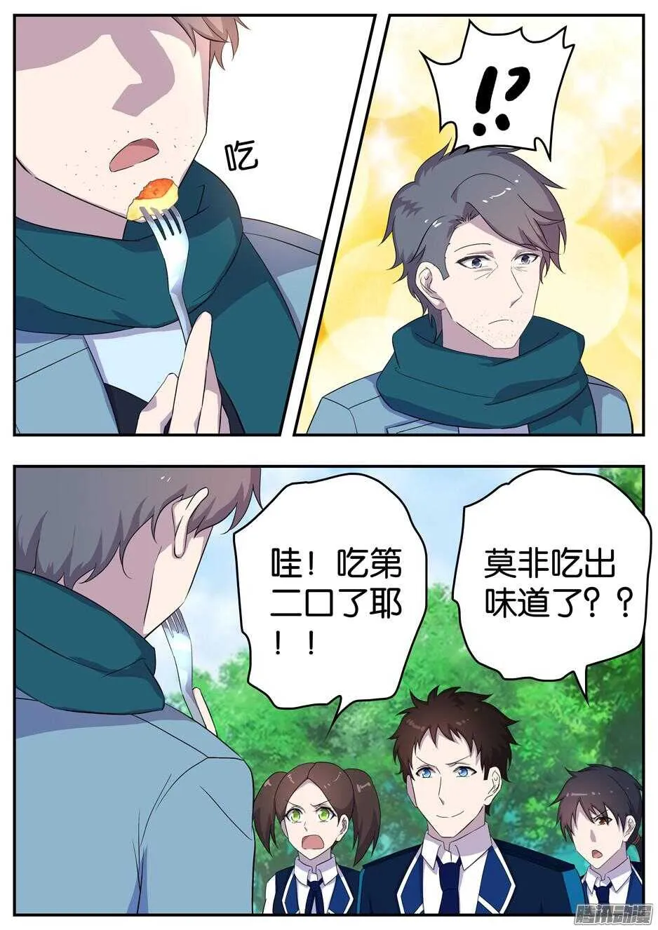 161 出其不意 第6页