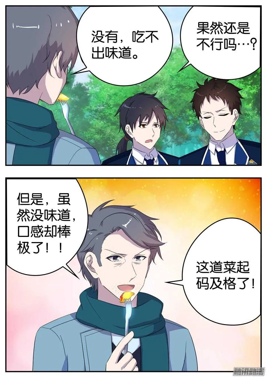 161 出其不意 第7页