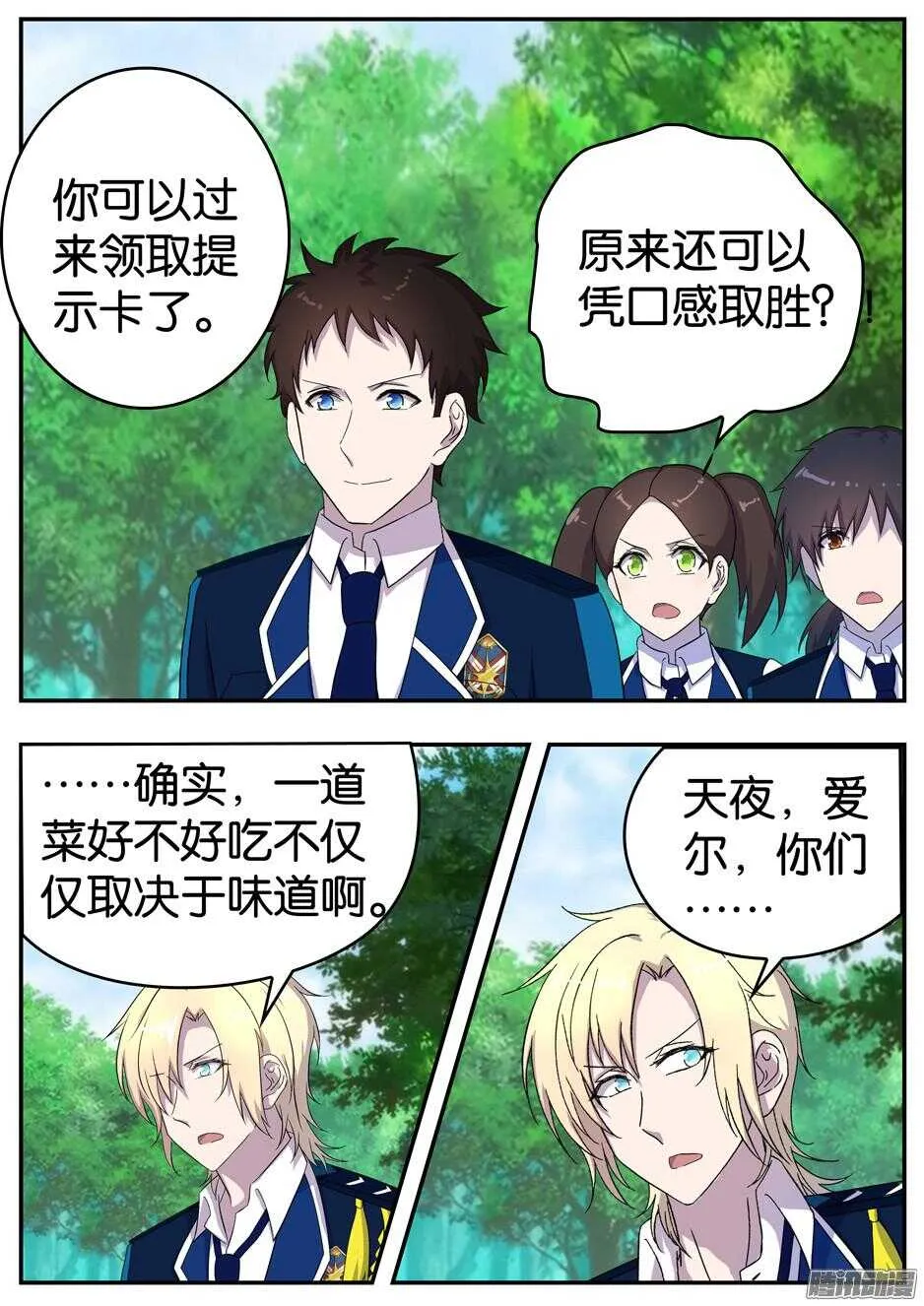 161 出其不意 第8页