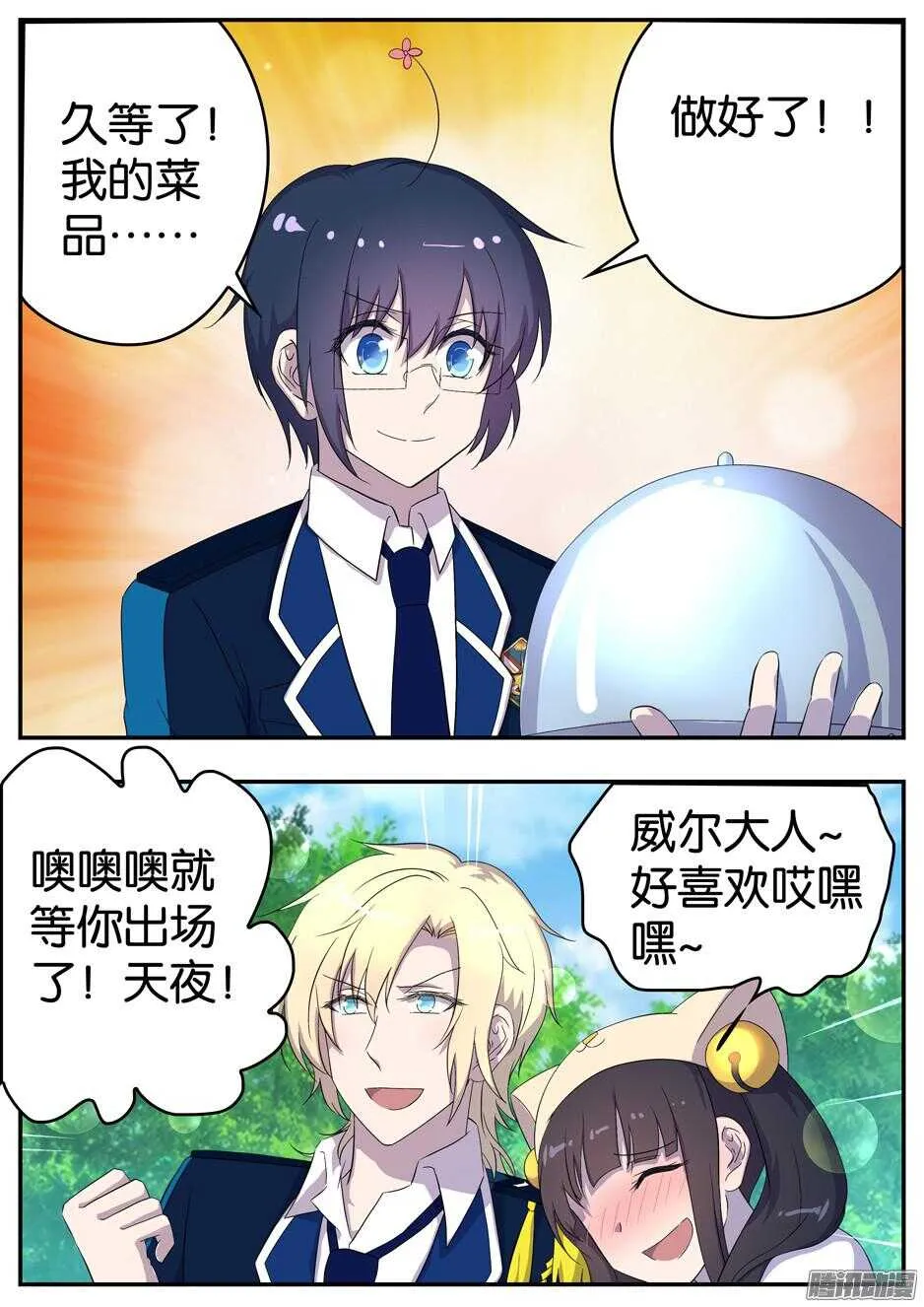 161 出其不意 第10页