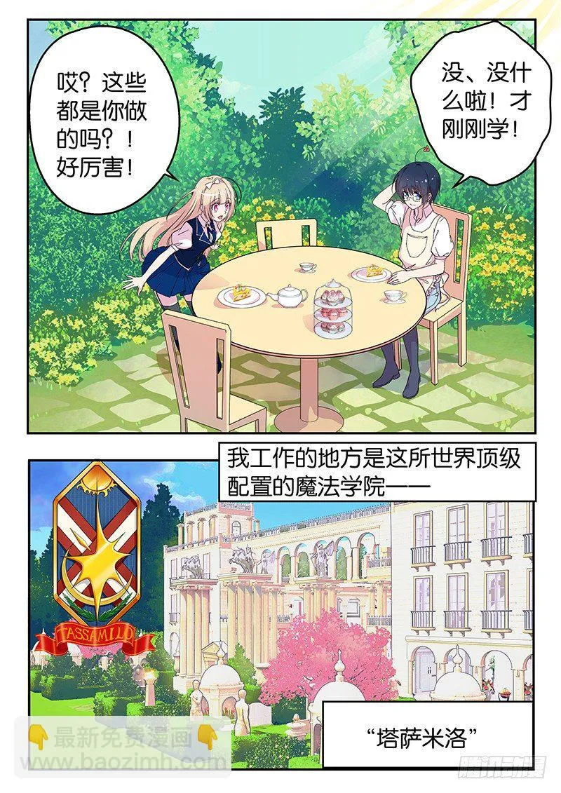 001 你被我承包了 第5页