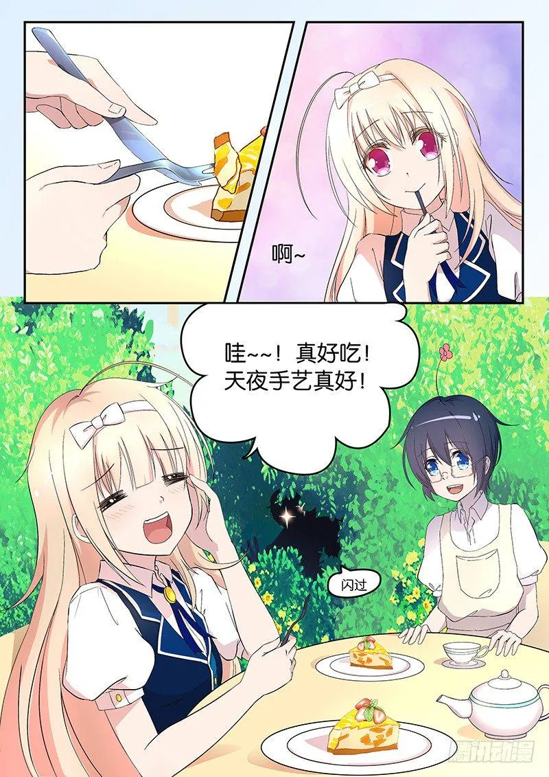 001 你被我承包了 第8页