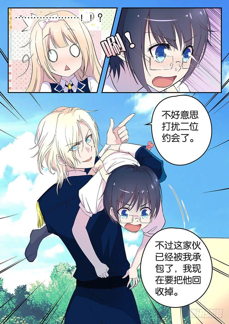 001 你被我承包了 第10页