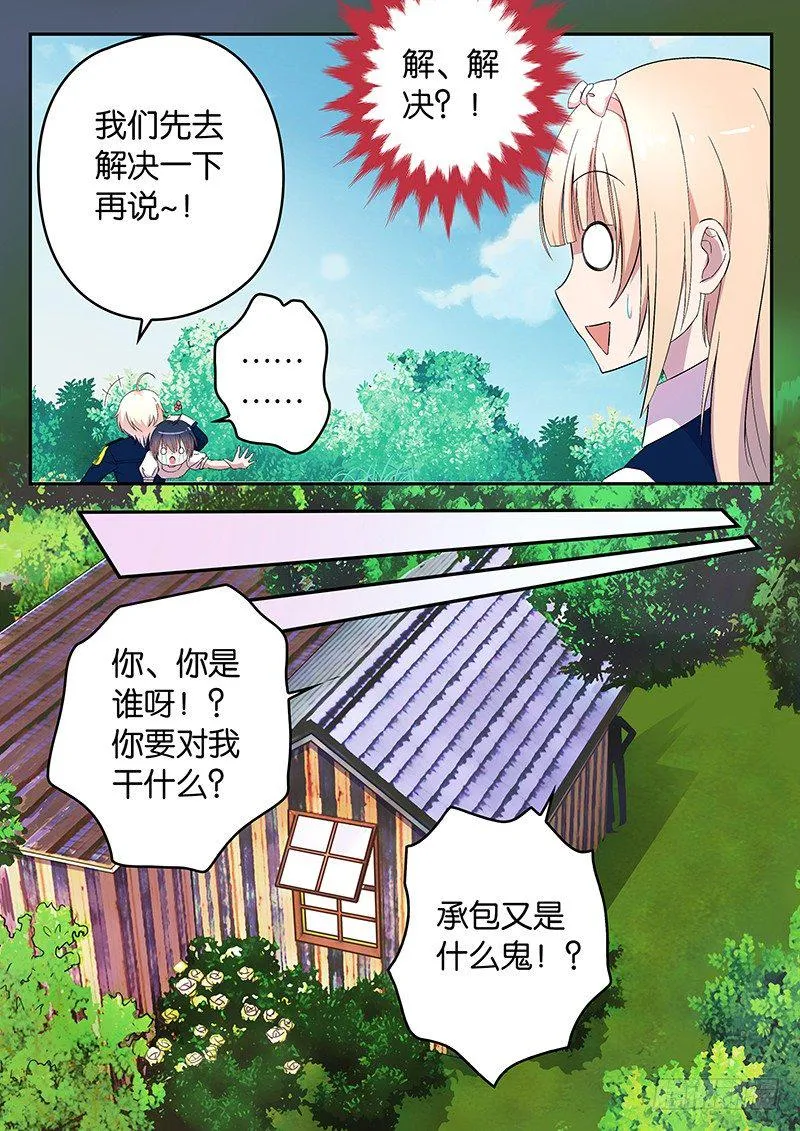 001 你被我承包了 第11页