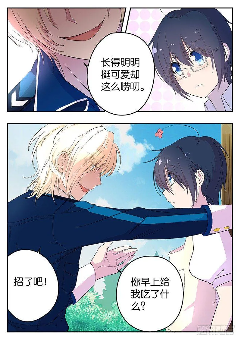 001 你被我承包了 第12页