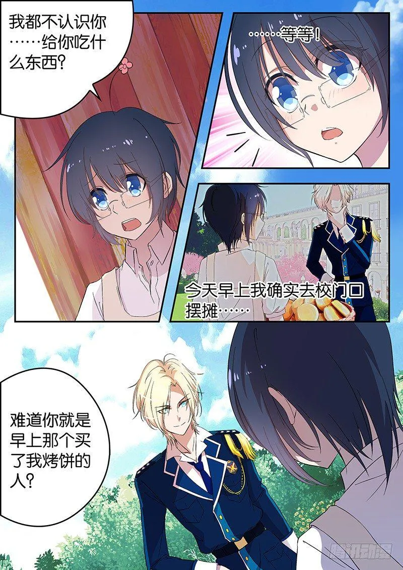 001 你被我承包了 第13页