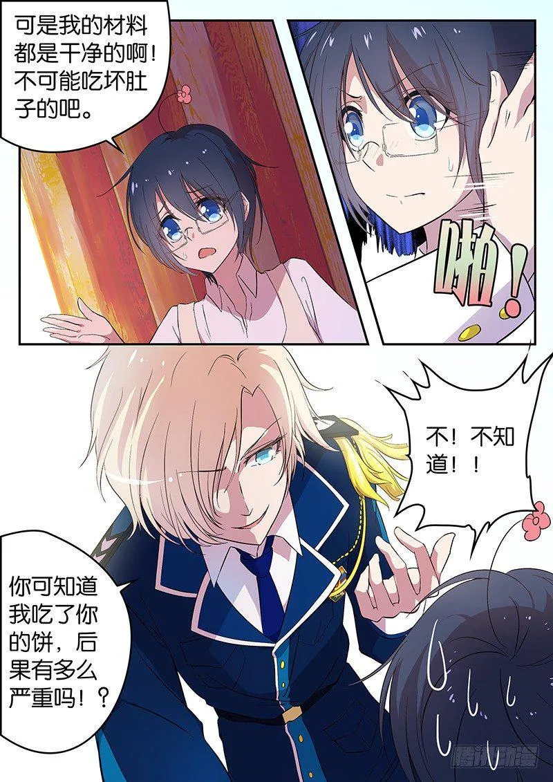 001 你被我承包了 第14页