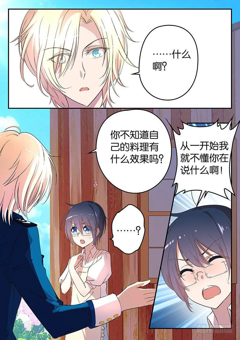 001 你被我承包了 第15页