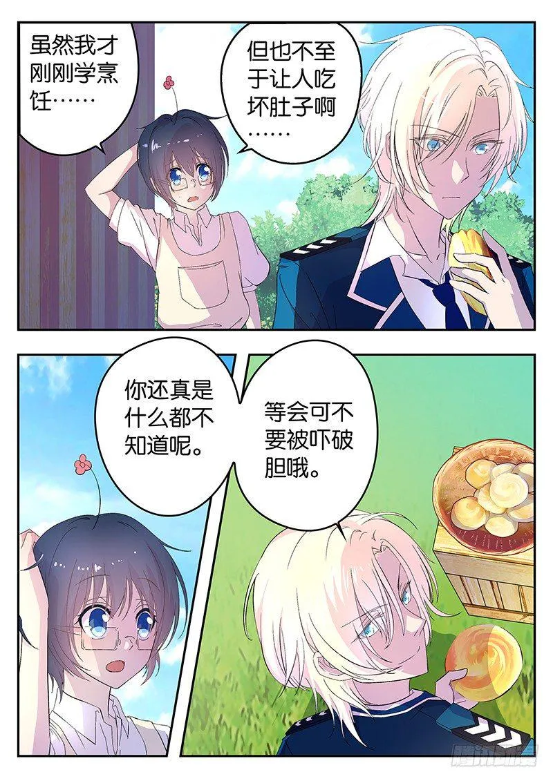 001 你被我承包了 第17页