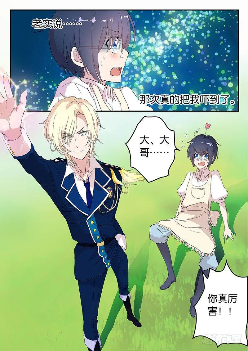 001 你被我承包了 第20页