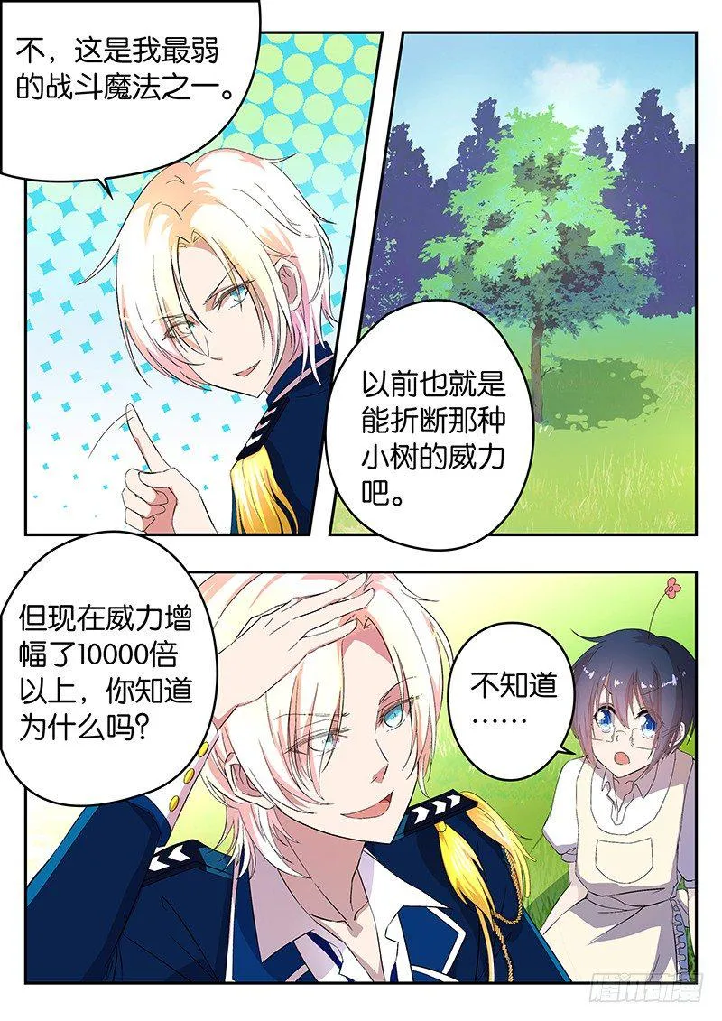 001 你被我承包了 第21页