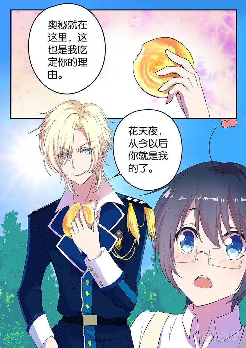 001 你被我承包了 第22页