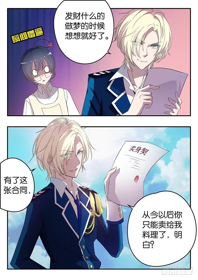 002 卖身契 第3页