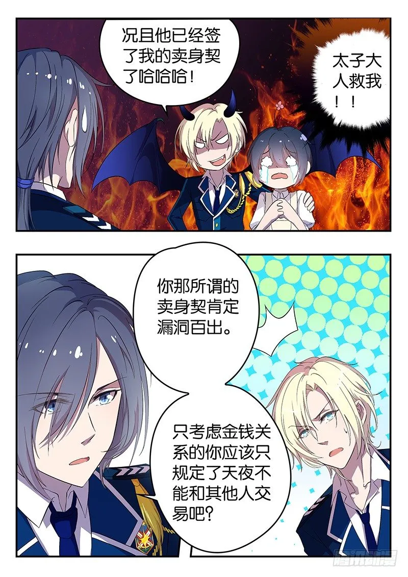 003 抢夺 第8页