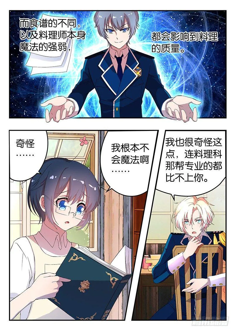 006 威尔的目的 第2页