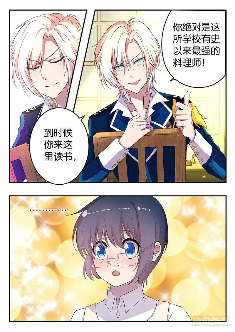 006 威尔的目的 第5页