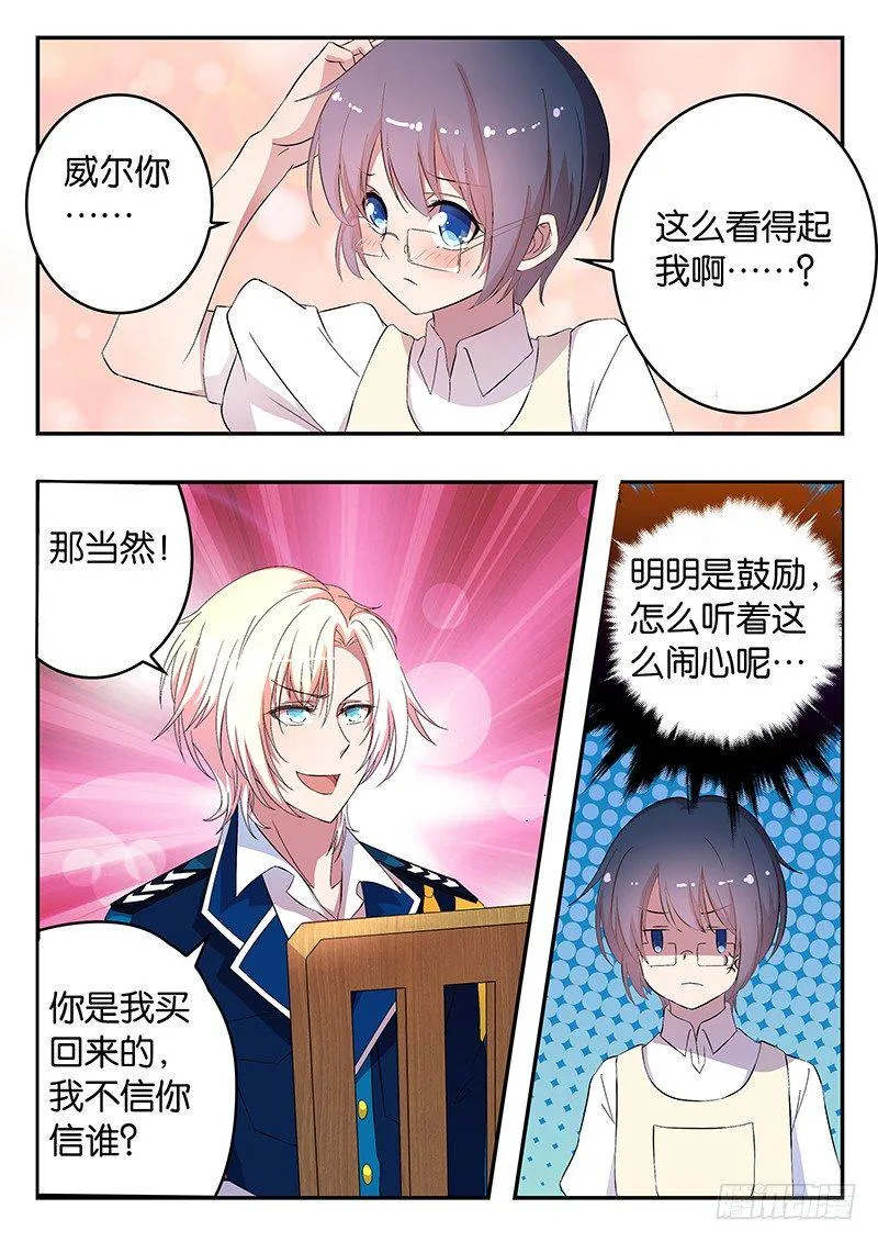 006 威尔的目的 第6页