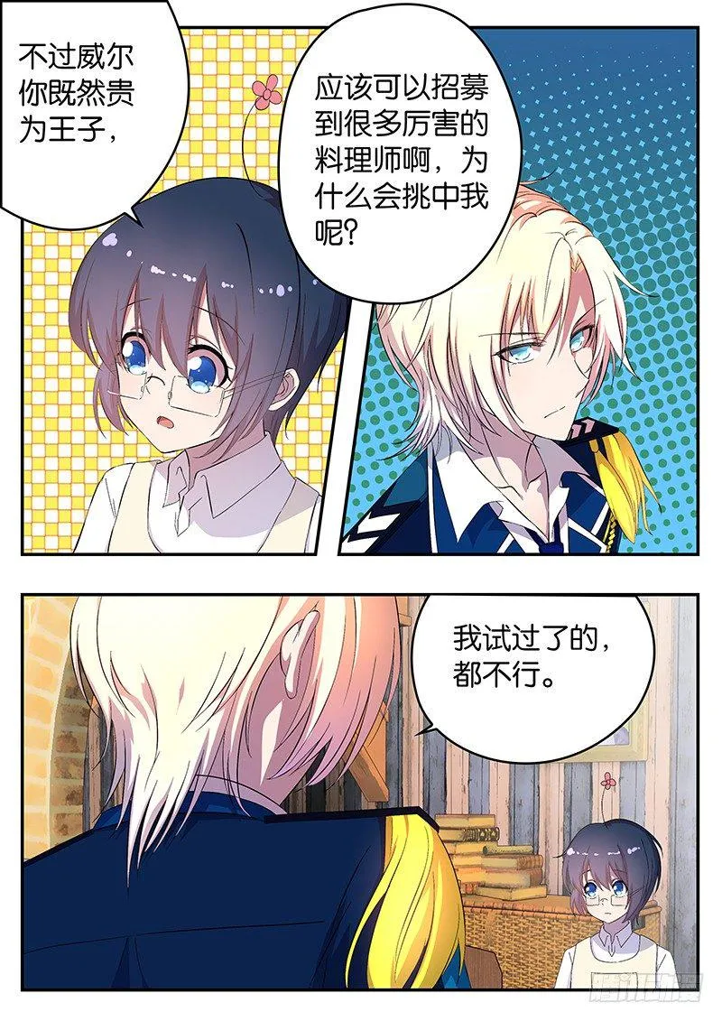 006 威尔的目的 第7页