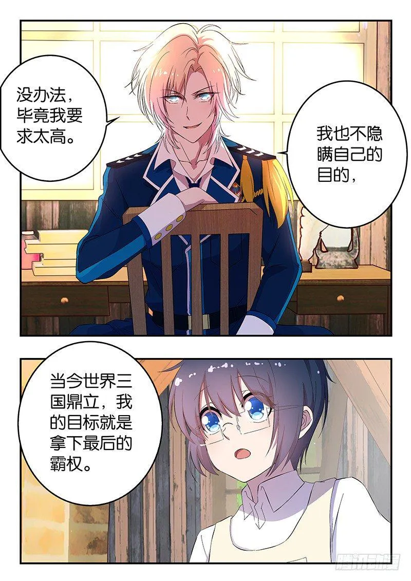 006 威尔的目的 第8页