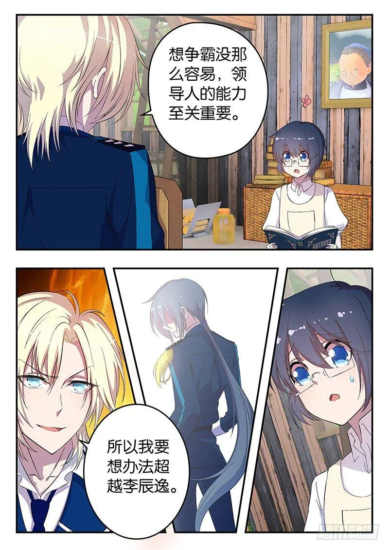 006 威尔的目的 第9页