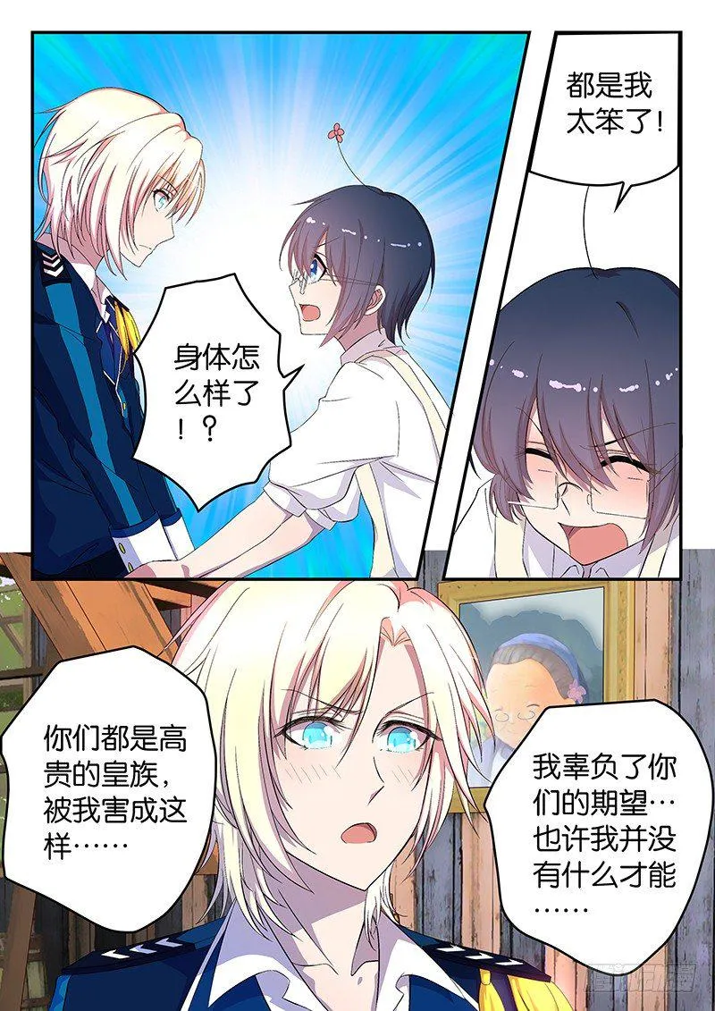 008 威尔的鼓励 第4页