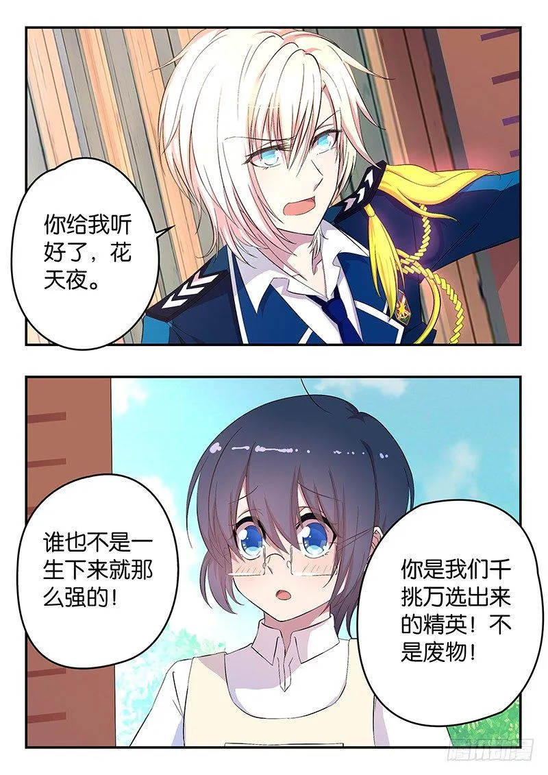 008 威尔的鼓励 第6页