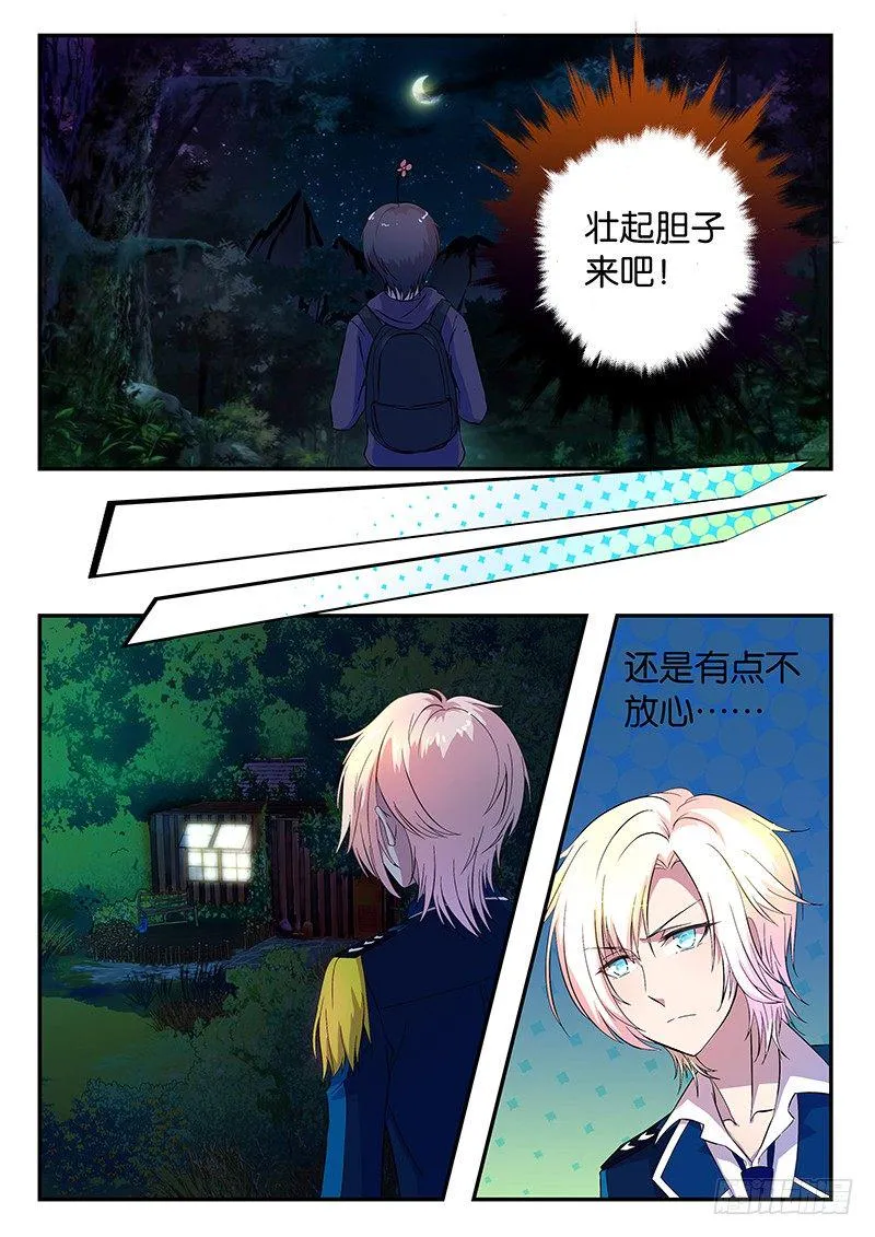 010 第一次狩猎 第3页