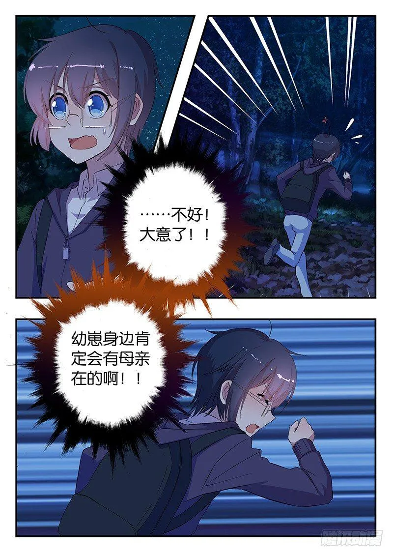 011 邪鬼邦加 第9页