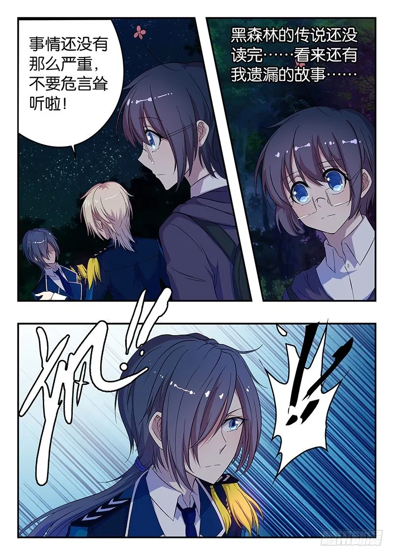 013 黑森林的传说 第3页
