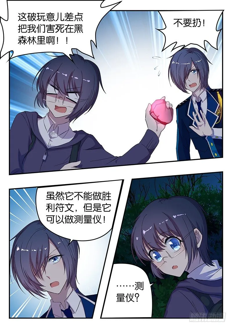 013 黑森林的传说 第9页