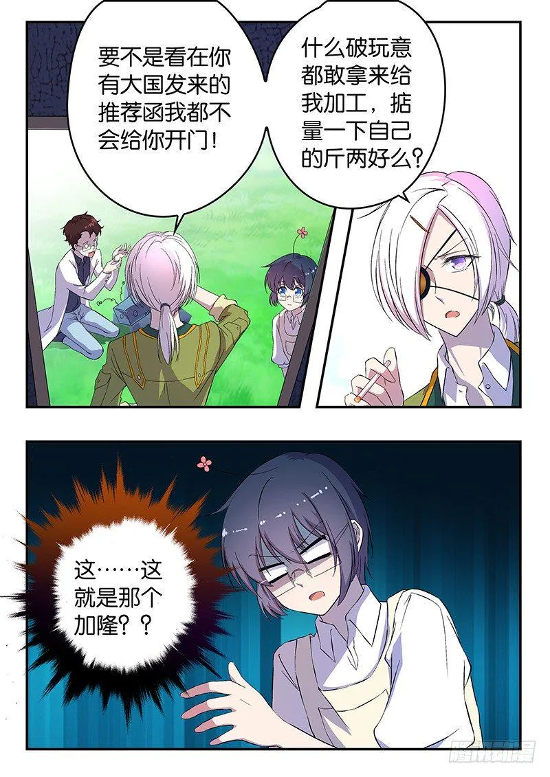 014 机械师加隆 第7页