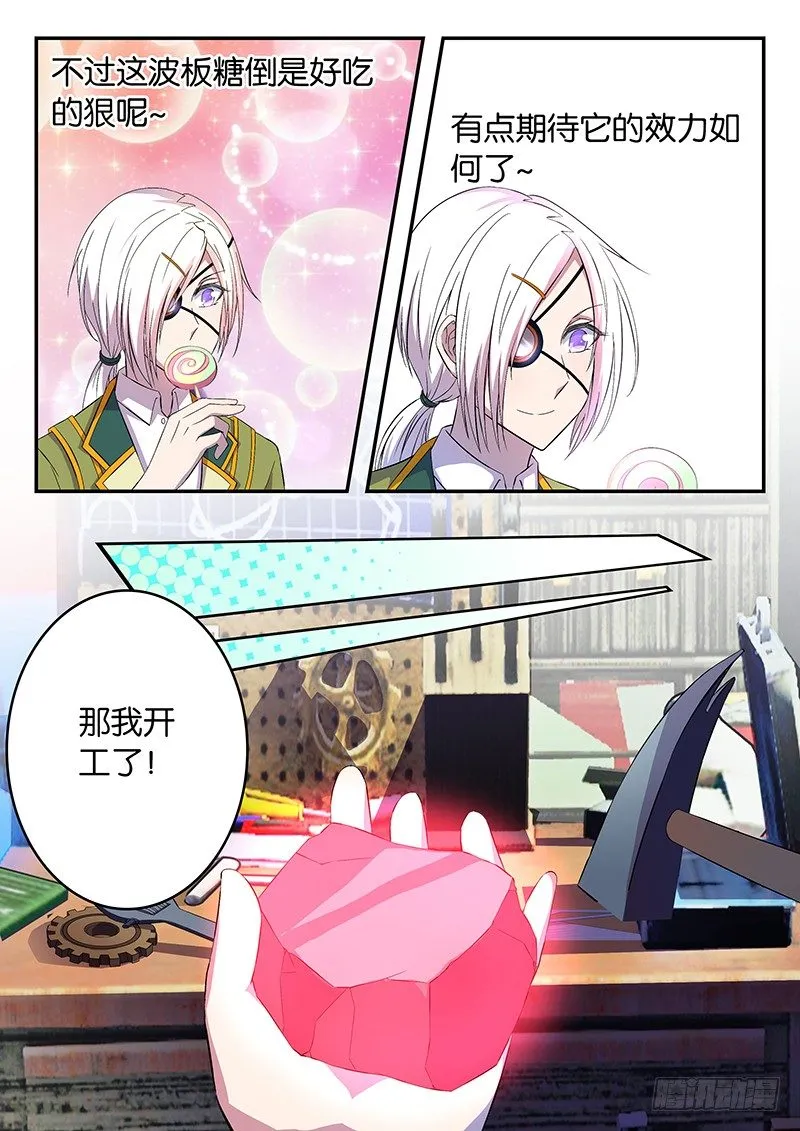 021 将心比心 第8页